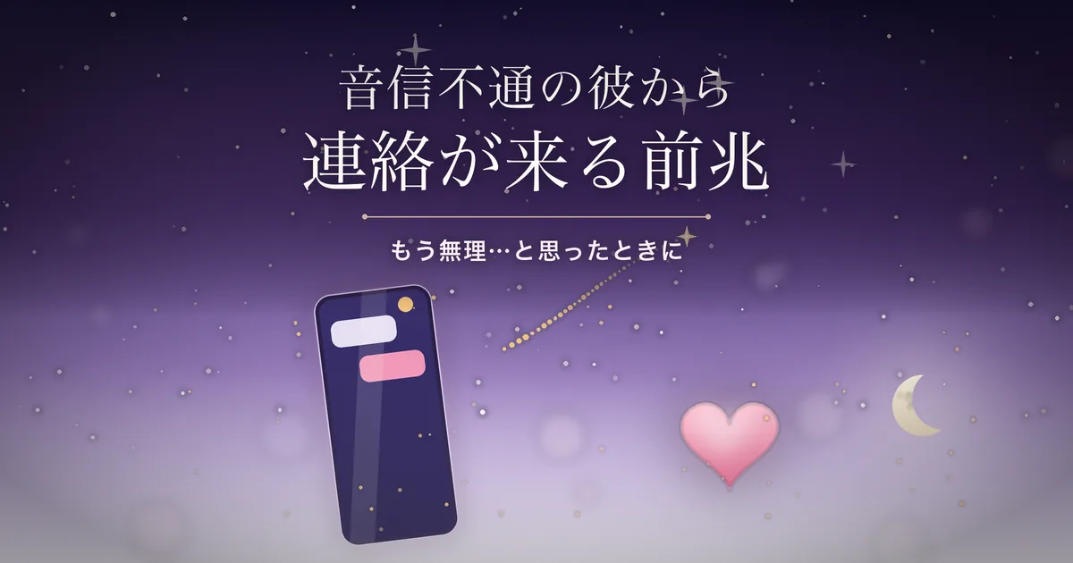音信不通の前兆のイラスト