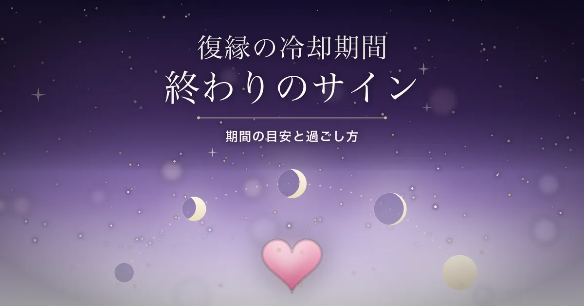 月の満ち欠けとハートのイラスト