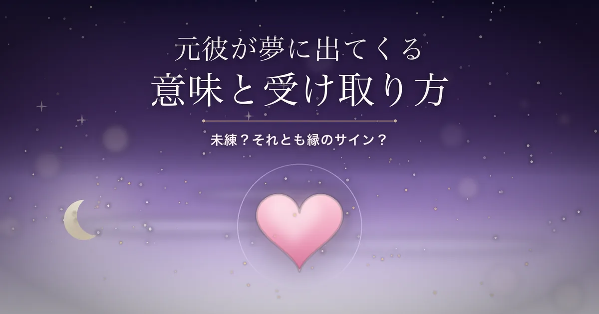 夢の泡に包まれたハートと三日月のイラスト