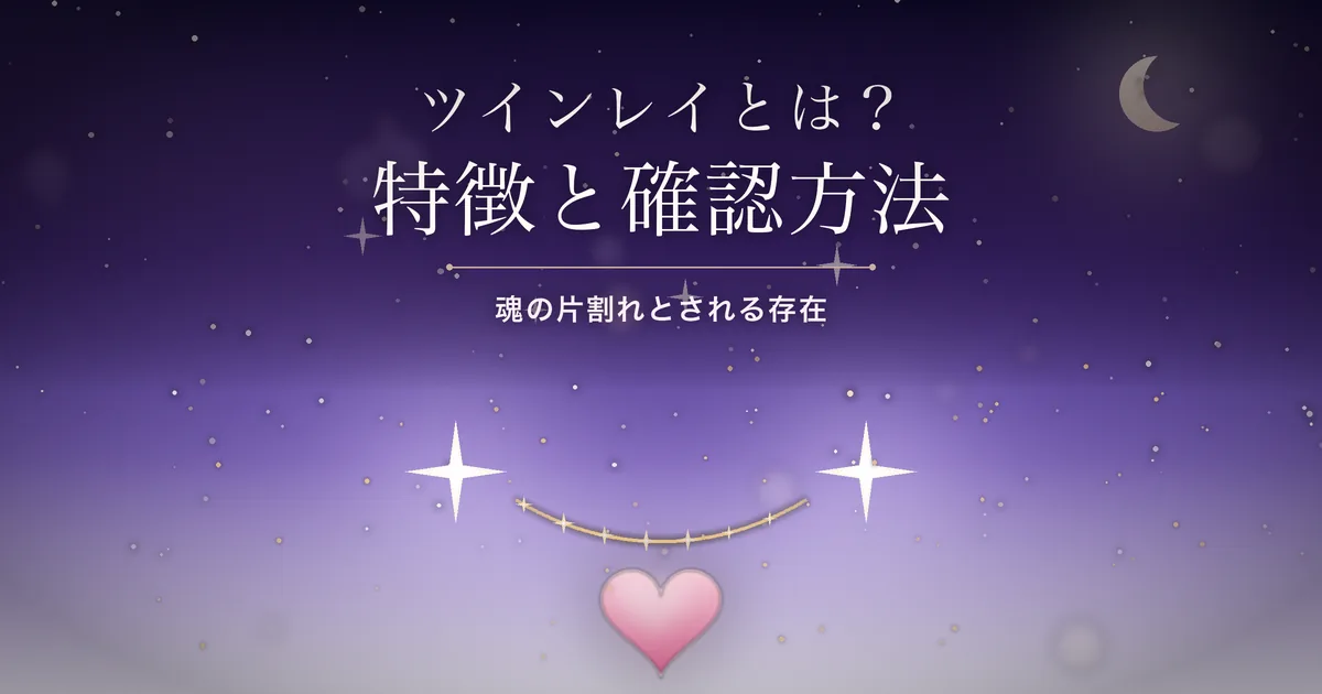 光を分かち合う2つの星とハートのイラスト