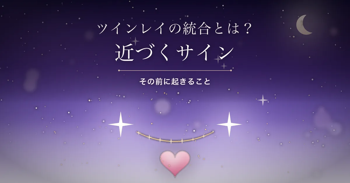 金の光でつながる2つの星とハートのイラスト