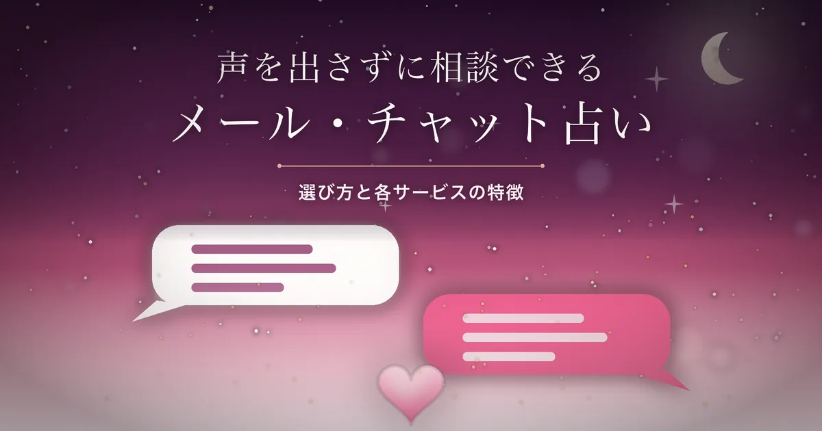 夜空に浮かぶ2つのチャット吹き出しとハートのイラスト